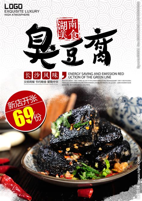 湖南臭豆腐：传统美食的独特魅力，让人一吃难忘！