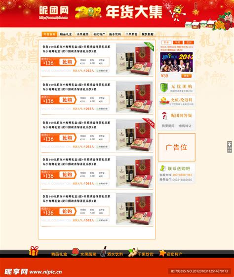团购网年货大集模板设计图__中文模板_ web界面设计_设计图库_昵图网nipic.com