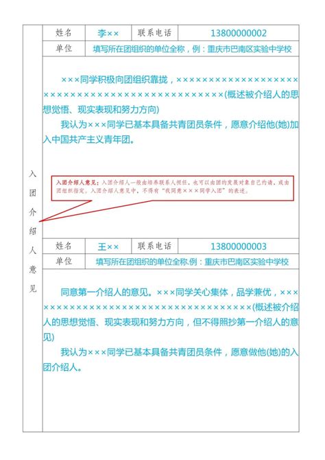 【入团志愿书】中国共产主义青年团入团志愿书填写说明及范例-共青团武汉轻工大学委员会