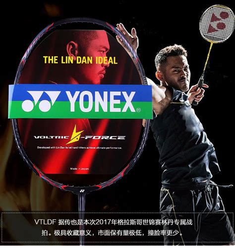 YONEX/尤尼克斯 林丹VTLD-F新色 羽毛球拍 2017新款限量 现货发售 ...