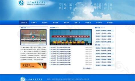中学网站设计图源文件图片平面广告素材免费下载(图片编号:9059)-六图网