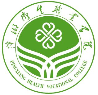 萍乡卫生职业学院2024年人才招聘引进专区-高校人才网