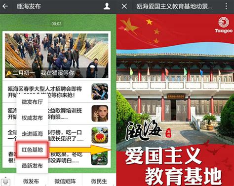 瓯海区率全市之先在新媒体平台全方位展示“红色基地” - 温州宣传－温州宣传网－温州市委宣传部