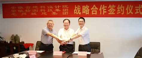 安徽建科、建工检测与亳州城建集团签署战略合作协议