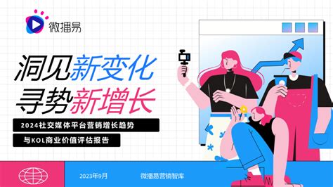 科握（KAWO）：2022年中国社交媒体终极指南.pdf(附下载)-三个皮匠报告