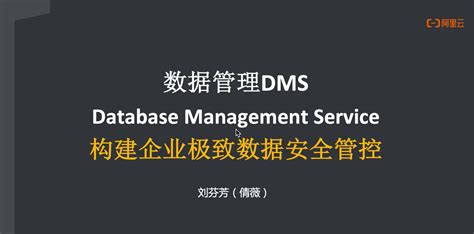 （已更新至：32个）数据管理DMS亮点 - 数据管理 DMS - 阿里云
