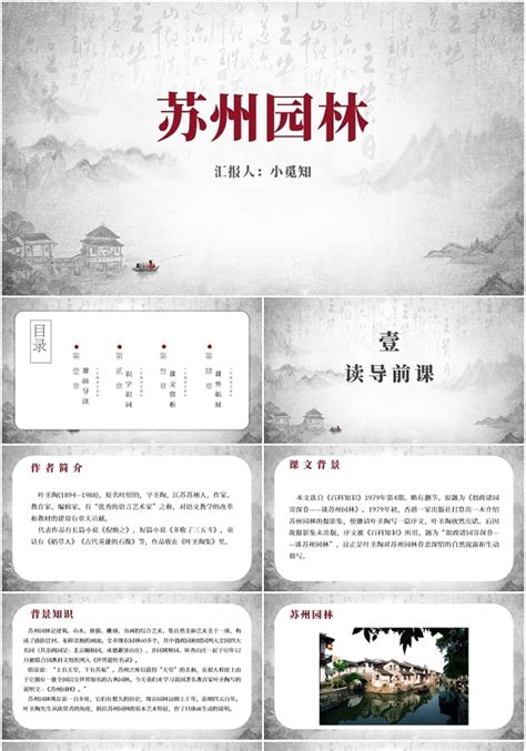 苏州文化旅游介绍PPT模板-PPT牛模板网
