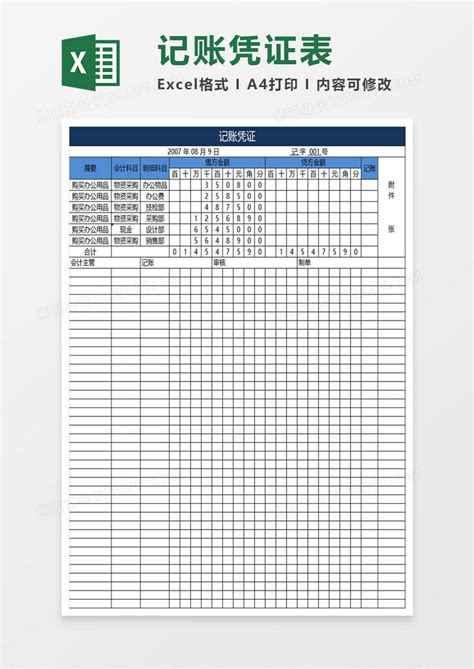最新免费Excel模板-免费Excel下载-第105页-脚步网