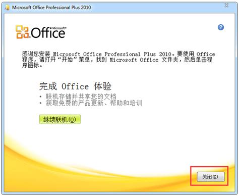 microsoft office 2010下载_office2010官方下载 - 系统之家