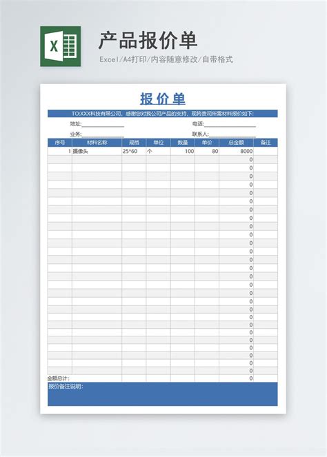 报价单Excel模板图片-正版模板下载400157159-摄图网