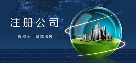 上海注册公司的流程,你必须知道的流程「工商注册平台」