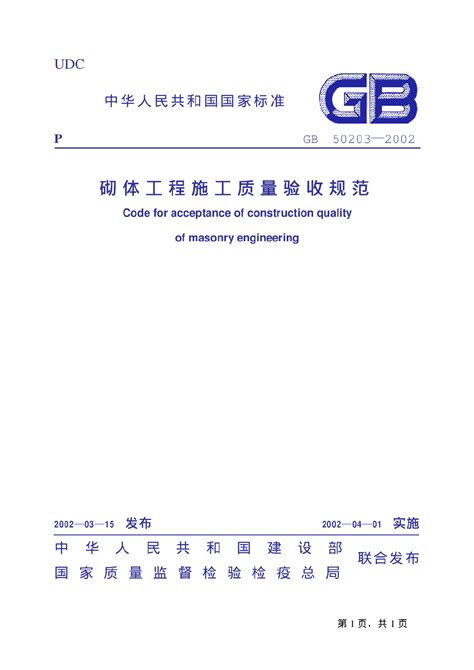 DB33 1022-2005 浙江省家庭装饰装修工程质量规范_施工技术及工艺__土木在线