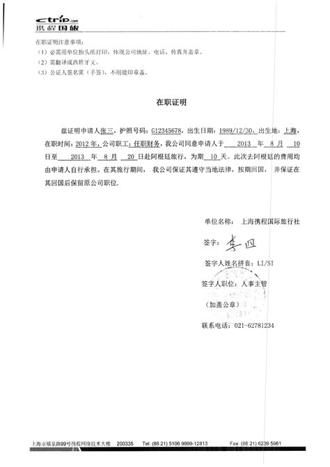 在职证明图片