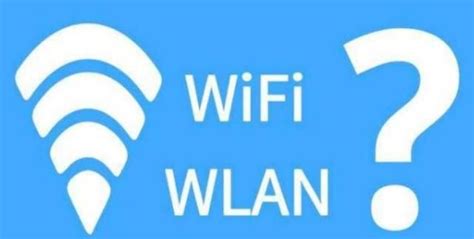 Wlan和Wifi的区别 Wlan和Wifi哪个好 - 计讯物联