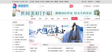 潇湘书院-潇湘书院官网:女性言情小说网站-禾坡网