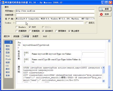 网页源码分析工具(网页源文件查看分析器)1.3 中文绿色免费版-东坡下载