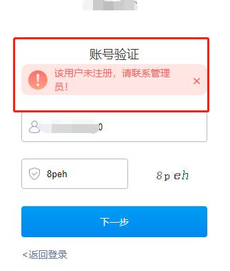 给用户同步许可后，用户登录显示“该账号未注册”（公有云）
