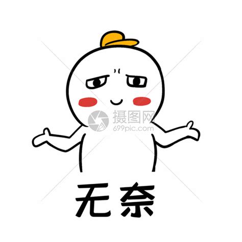 无奈表情包图片
