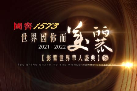 2021-2022影响世界华人盛典__凤凰网资讯_凤凰网