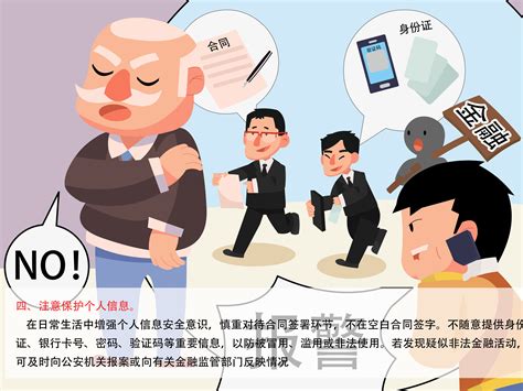 北京银行防诈骗宣传插图_领客文化-站酷ZCOOL