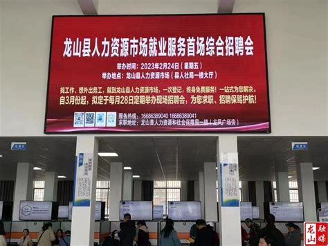 龙山县人社局组织开展人力资源市场就业服务首场综合招聘会 - 湘西 - 新湖南