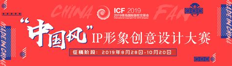 “中国风”IP形象创意设计大赛