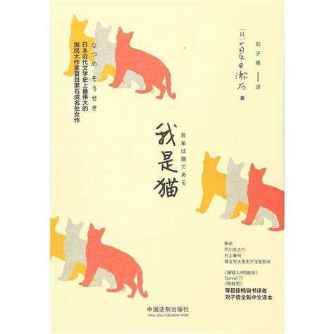 我是猫(夏目漱石著长篇小说)_360百科