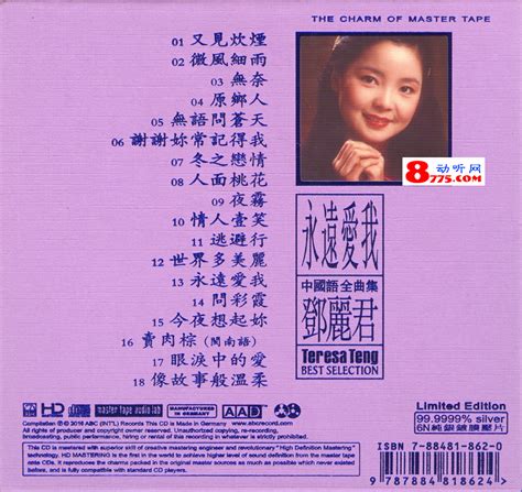 邓丽君《永远爱我》[6N纯银镀膜] (1CD) WAV无损音乐|CD碟_港台流行-8775动听网