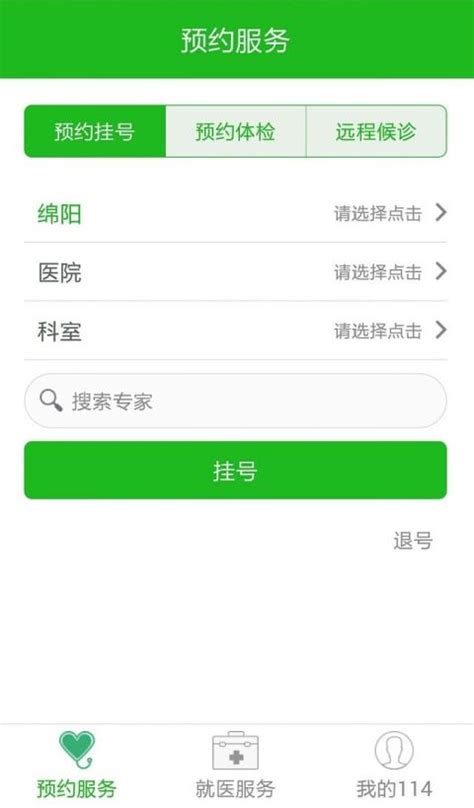 北京114预约挂号入口(官网版+微信端+电话预约) - 北京本地宝