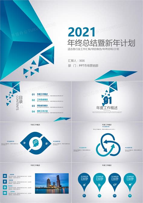 2020简约蓝色商务季度月度工作汇报PPT模板下载_工作汇报PPT_【熊猫办公】