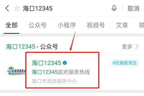 海口12345公众号实名认证流程- 本地宝