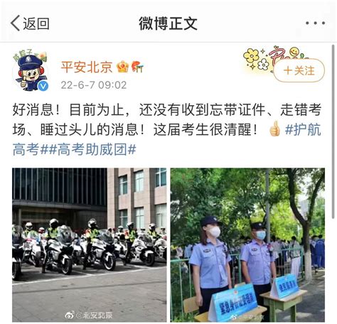 北京警方：高考首场考试暂未收到考生忘带证件、走错考场等消息_工作_命题_全市