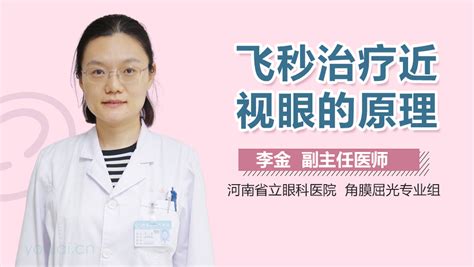 近视眼手术视频_在线播放-有来医生