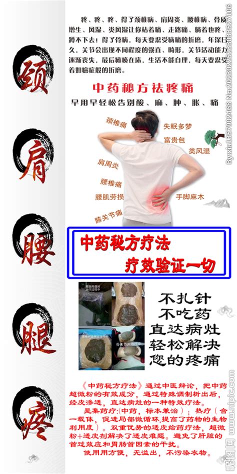肩颈腰腿疼设计图__展板模板_广告设计_设计图库_昵图网nipic.com
