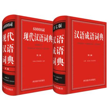 现代汉语规范词典,第六版现代汉语字典,现代汉语字典_大山谷图库