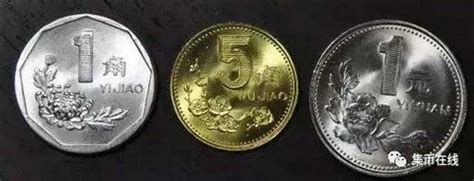 5月1日退出流通的1角硬币，你了解多少？|新老三花_中国集币在线