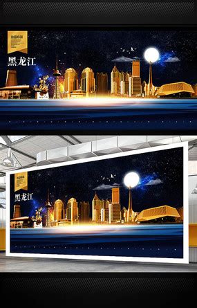 黑龙江旅游宣传展板图片_旅游展板设计图片_10张设计图片_红动中国