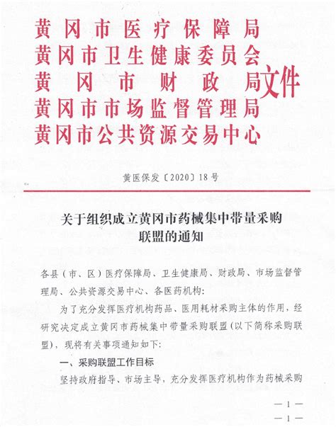 华招医药网--2020年湖北省黄冈市药品集中带量采购项目