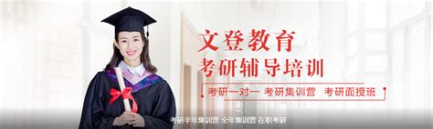 重庆市人气高的24届考研辅导机构名单榜首公布