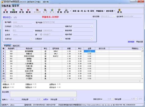 实用商务报价单Excel模板下载_熊猫办公