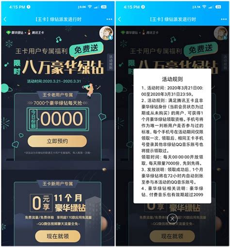 腾讯王卡用户免费领取1个月豪华qq绿钻活动 每日限量7000份 - 77生活网
