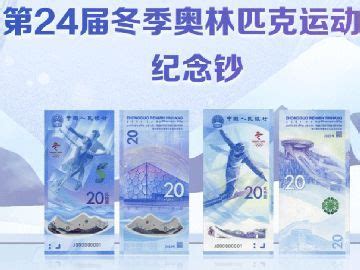 2022冬奥会纪念钞什么时候发行预约-2022冬奥会纪念钞在哪里预约北京本地宝