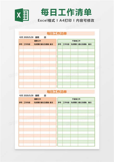 每日工作安排清单Excel模板下载_熊猫办公
