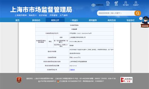 上海迪赢生物科技有限公司违反广告法被罚-中国质量新闻网