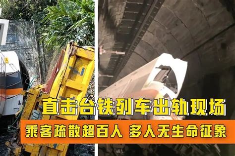 直播台铁列车脱轨事故救援现场_凤凰网视频_凤凰网