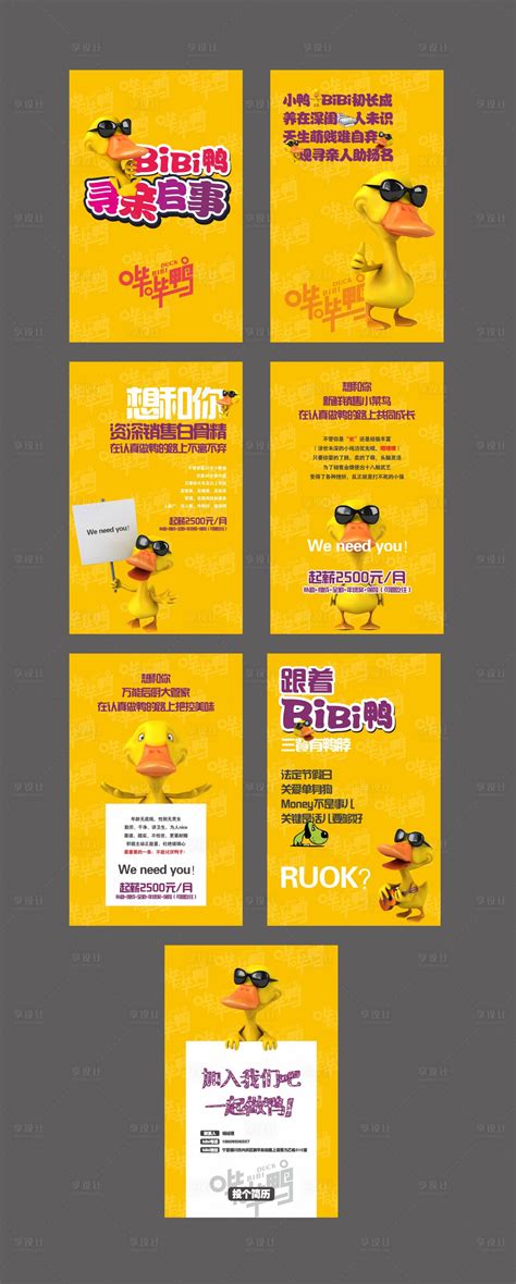 鸭脖鸭货招聘H5CDR其他设计素材海报模板免费下载-享设计