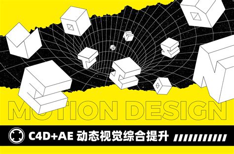 C4D教程：全面C4D学习基础入门精品教程 Motion Design School – Cinema 4D Journey - CG资源云