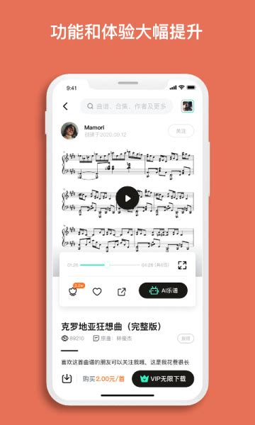 虫虫钢琴简谱app软件截图预览_当易网