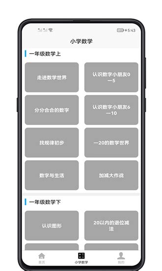 核桃数学在线学习app免费下载-雪球玩数学app(核桃数学最新版本)v1.17.1安卓版-新绿资源网