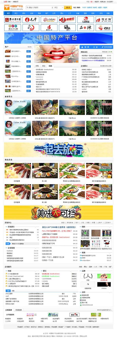 大型门户中国特产平台网站模板下载_墨鱼部落格